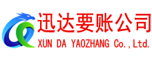 嵊泗要账公司
